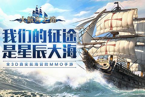 大航海之路手游v1.1.33 安卓最新版(1)