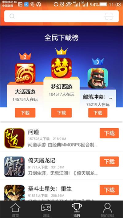 全民助手app(2)