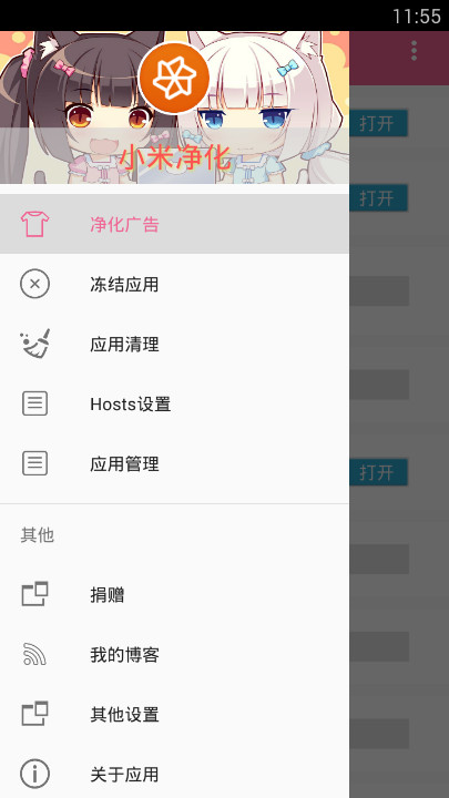 小米净化app最新版v3.2.1 安卓版(1)