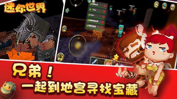 迷你世界无敌破解版v0.36.0 安卓无限版(2)