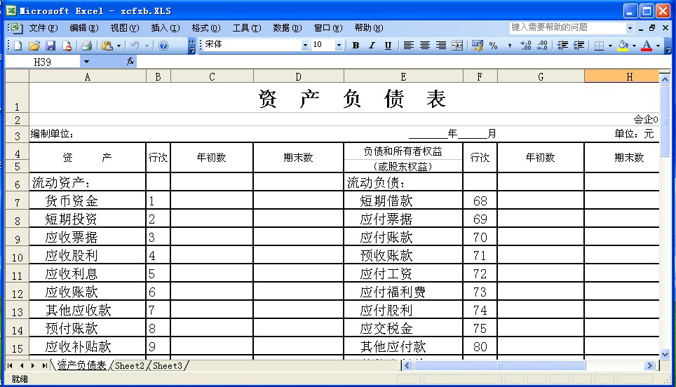 资产负债表2020最新模板(1)