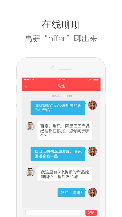智联卓聘苹果版v6.4.6 iphone版(2)