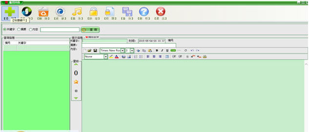蓦然记忆助手电脑版v21.0.0.0 绿色版(1)