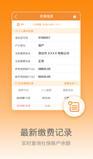 社保123app(2)