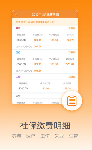 社保123app(1)