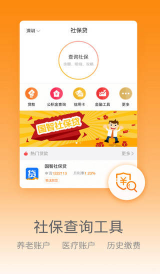 社保123app(3)