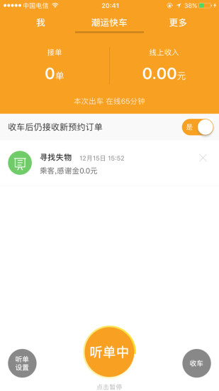 潮运快车司机端appv1.0.7 安卓版(1)