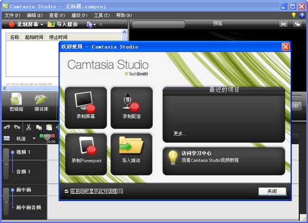 camstudio 8破解版v2.7.4.0 汉化版(1)