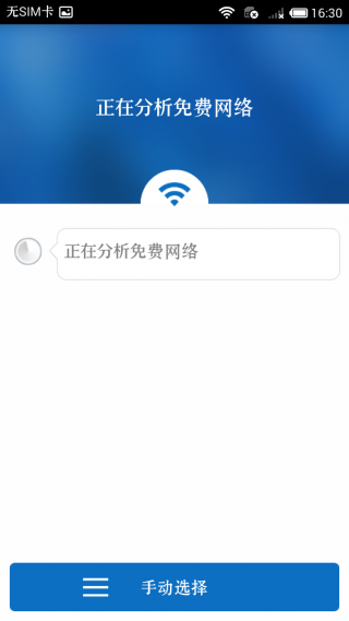 超级wifi万能钥匙appv1.1.1 安卓版(1)