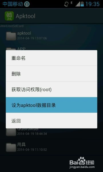 apktool使用方法