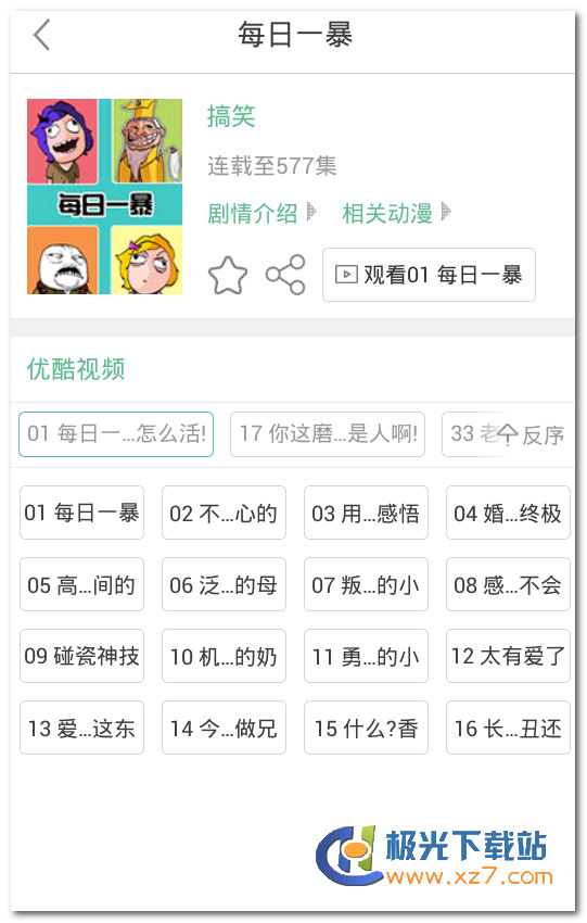 奇奇动漫app官方版v3.94 安卓版(3)