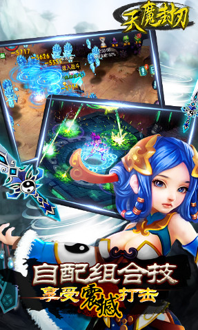 天魔封刃百度官方版(3)