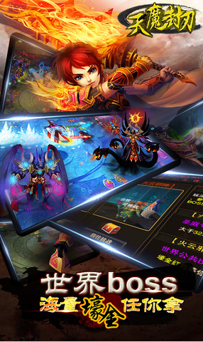 天魔封刃百度官方版(1)