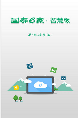 国寿e店网络版手机版v5.1.9 安卓版(5)