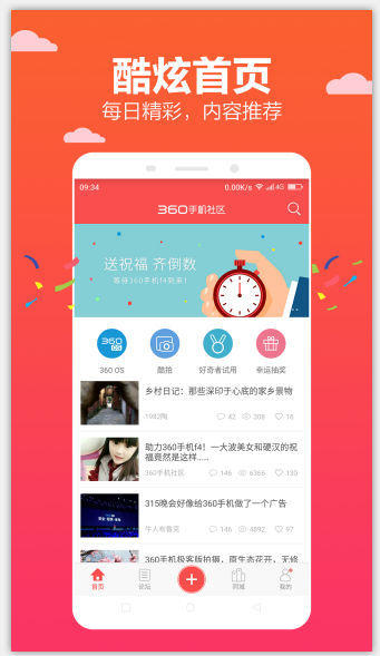 360手机社区app(3)