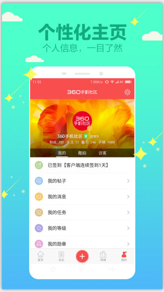 360手机社区app(2)