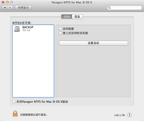 paragon ntfs for macv14.0 最新版(1)