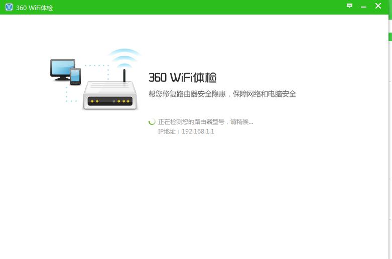 360免费wifi电脑版v5.3.0.5005 官方版(1)