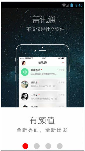 盖讯通手机版(1)