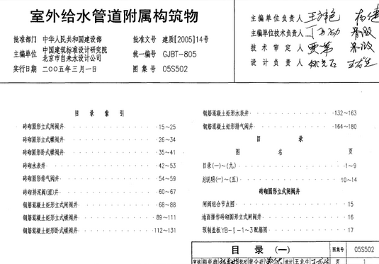 05s502阀门井图集pdf免费版(1)