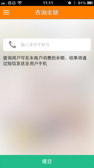 中国移动云pos收银台手机版v1.1.30 安卓版(1)