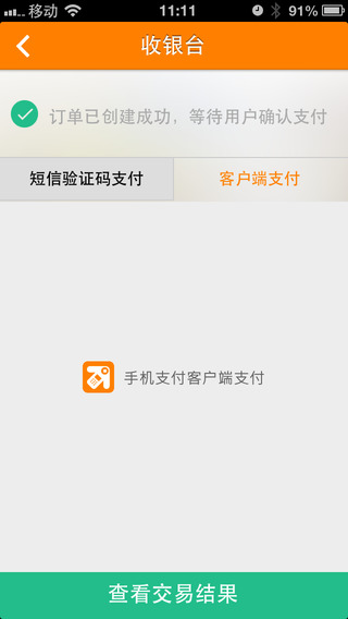 中国移动云pos收银台手机版v1.1.30 安卓版(3)