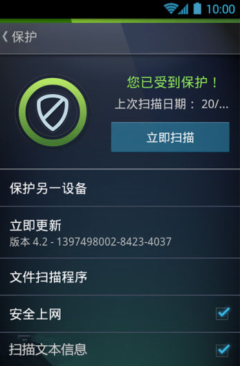 avg杀毒软件手机版v5.2.0.1 安卓中文版(1)