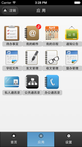 湖北经济学院移动云办公app(3)
