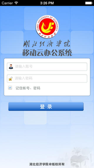 湖北经济学院移动云办公app(1)