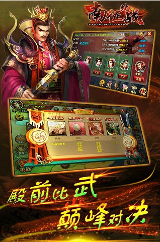 南征北战果盘手游(1)