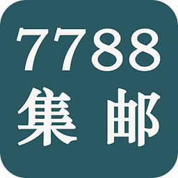 7788集邮网app v1.0.0 安卓版