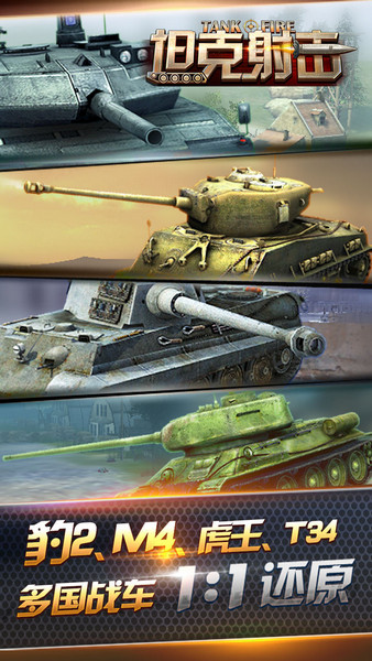 坦克射击游戏(2)