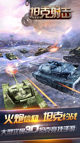 坦克射击游戏(3)