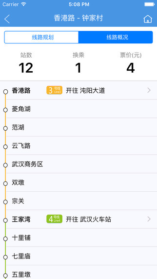 武汉地铁app(3)