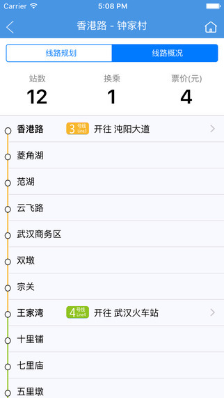 武漢地鐵app(3)