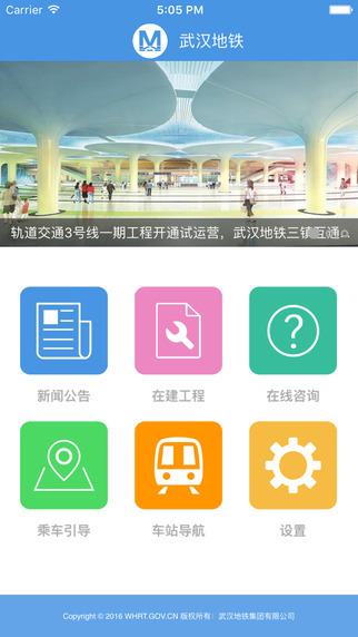 武汉地铁appv5.0.4(1)