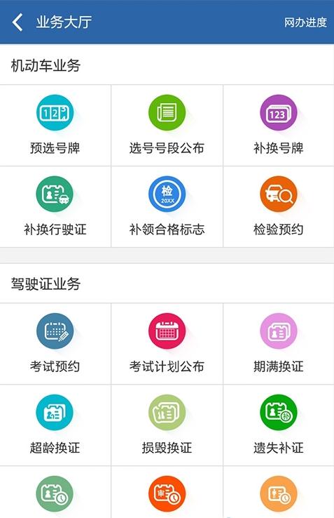 四川交管12123手机客户端v2.1.6 安卓官方版(3)