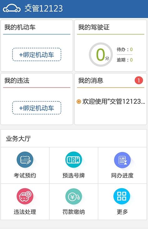 四川交管12123手机客户端v2.1.6 安卓官方版(1)