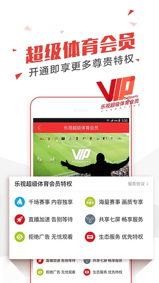 乐视体育电视版v3.9.6 安卓版(1)