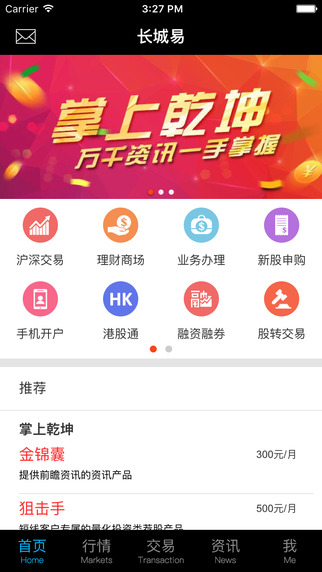 长城易苹果官方版v3.01.022 iphone版(1)