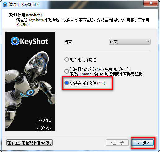 keyshot 6中文版安装注册破解图文教程