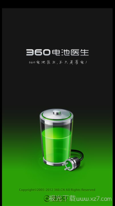 360电池医生appv1.4.6.6336 安卓官方版(1)