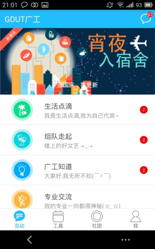 广工校园通app