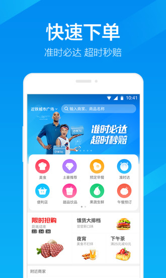 饿了么app