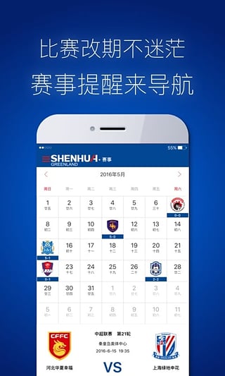 上海申花官方版v2.3.0.0 安卓版(2)