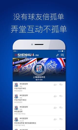 上海申花官方版v2.3.0.0 安卓版(3)
