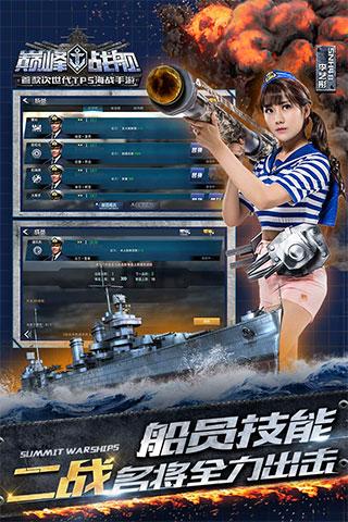 巅峰战舰英雄互娱客户端v6.0.1 安卓版(3)