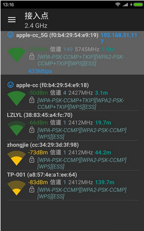 wifi分析神器中文版(2)