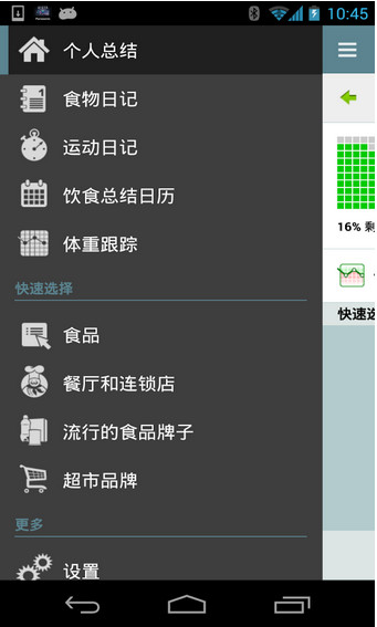 fatsecret中文版v4.3.2 安卓版(1)