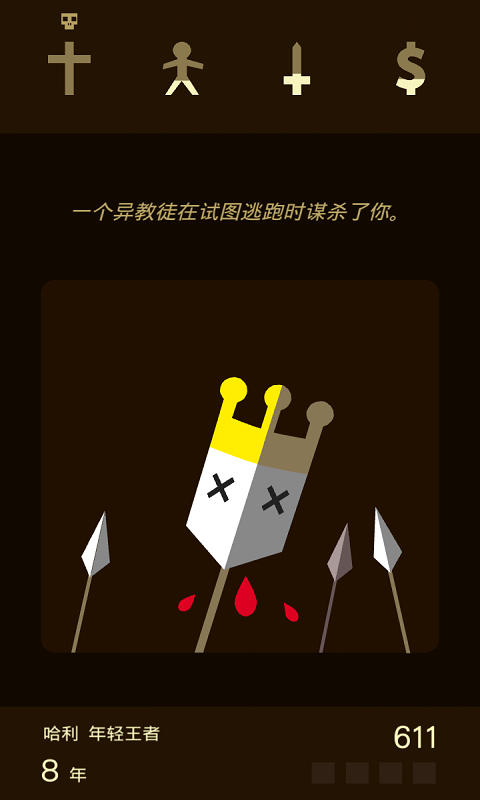 王权手游英文版v1.09 安卓最新版(3)